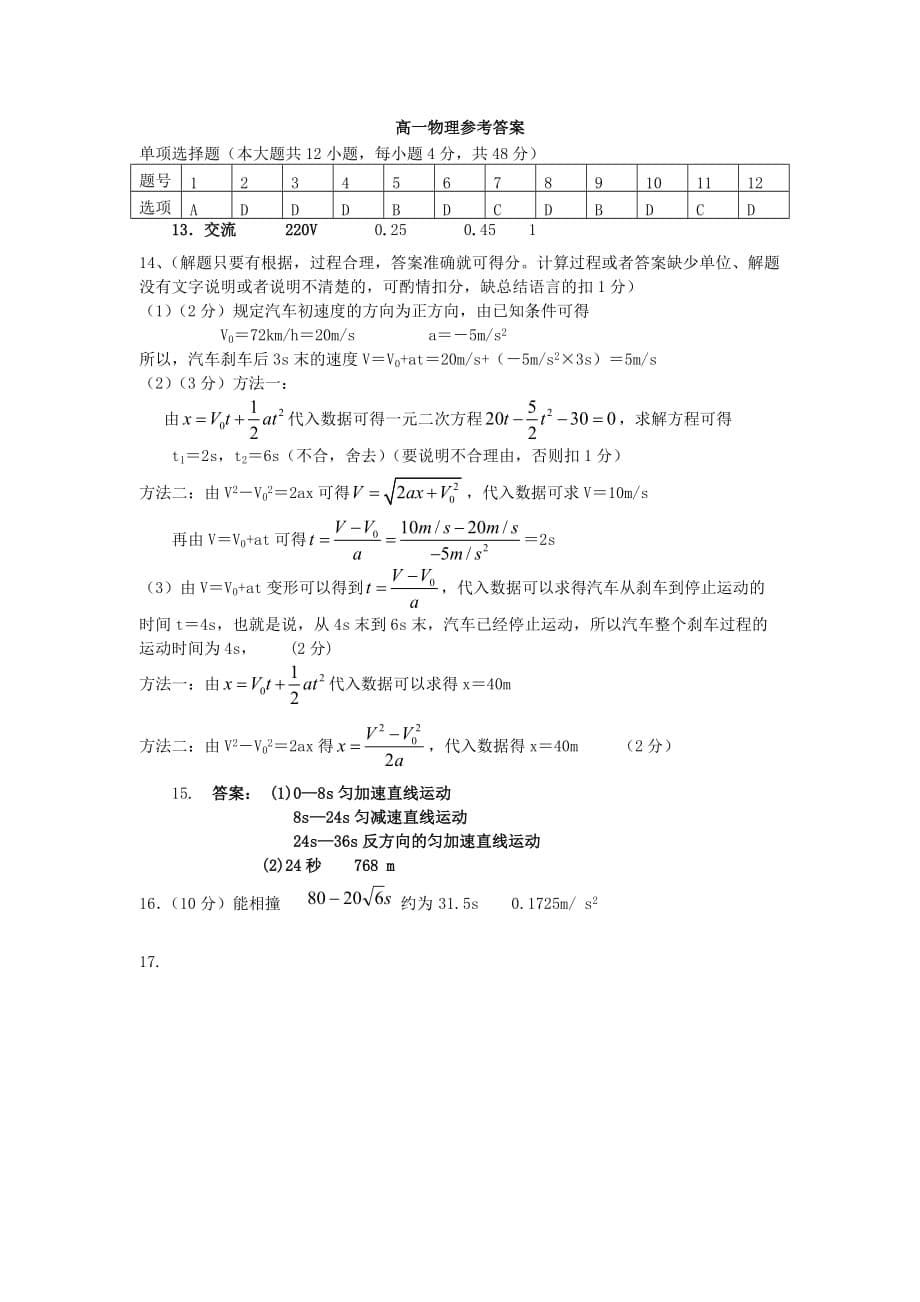 安徽省望江县20122013学年高一物理上学期期中考试试题新人教版.doc_第5页