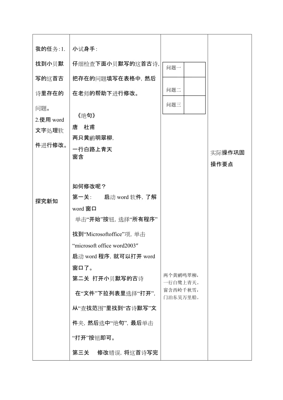 信息技术(上)四年级第二课：帮帮小贝_第2页