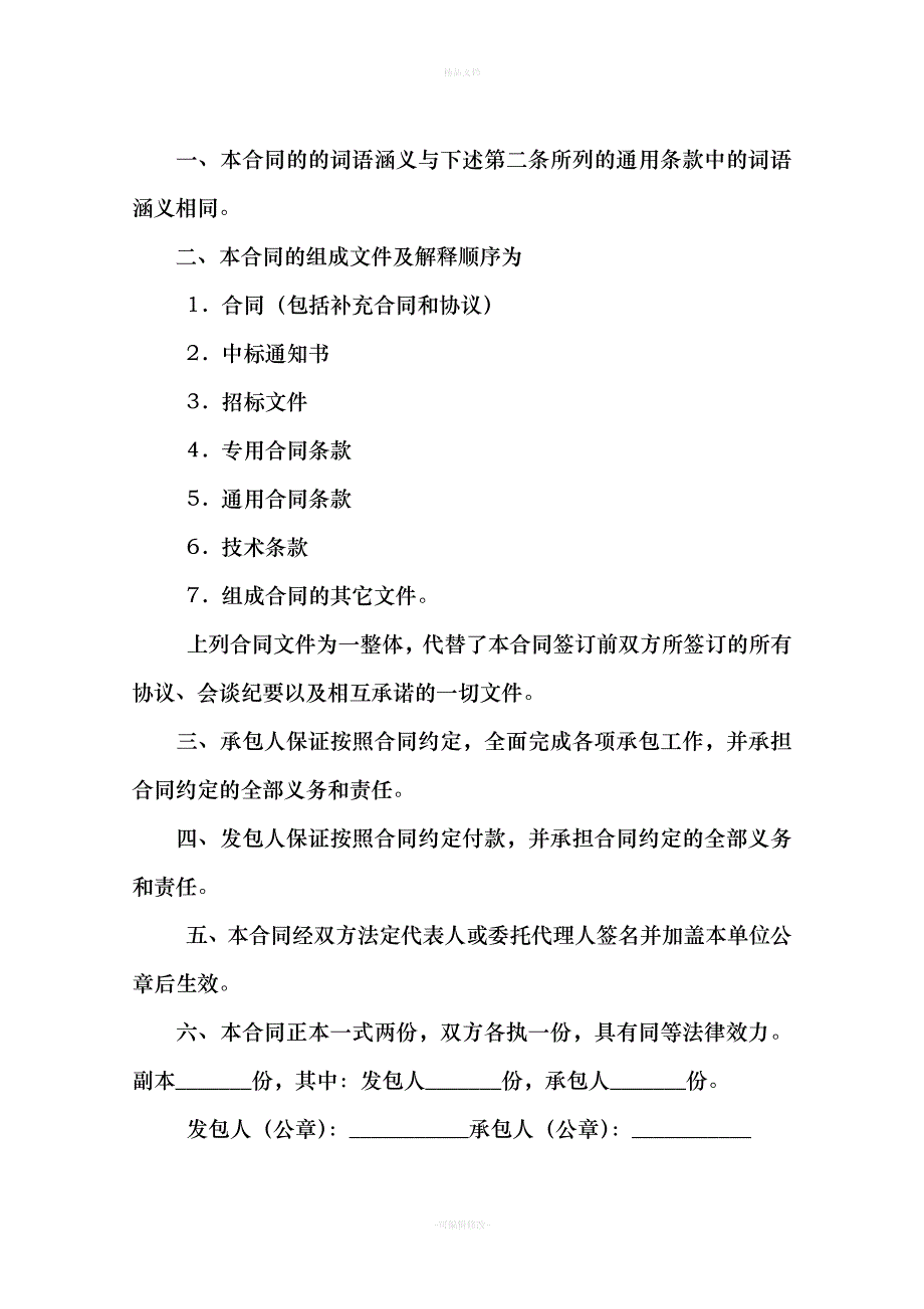 水利工程维修合同模板（律师修正版）_第3页