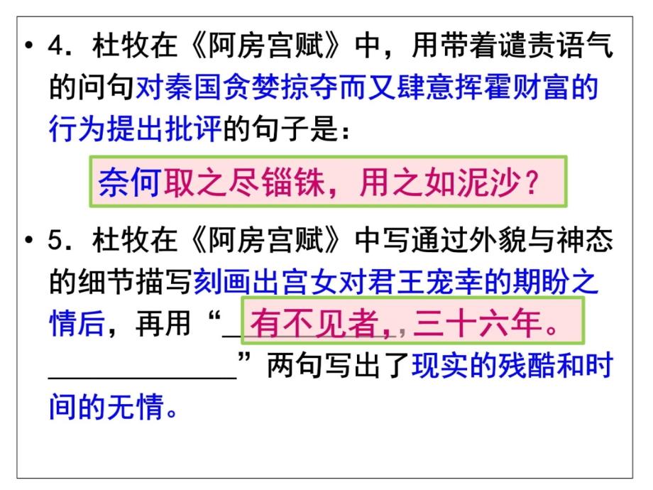 高考理解性默写——阿房宫赋教案资料_第3页