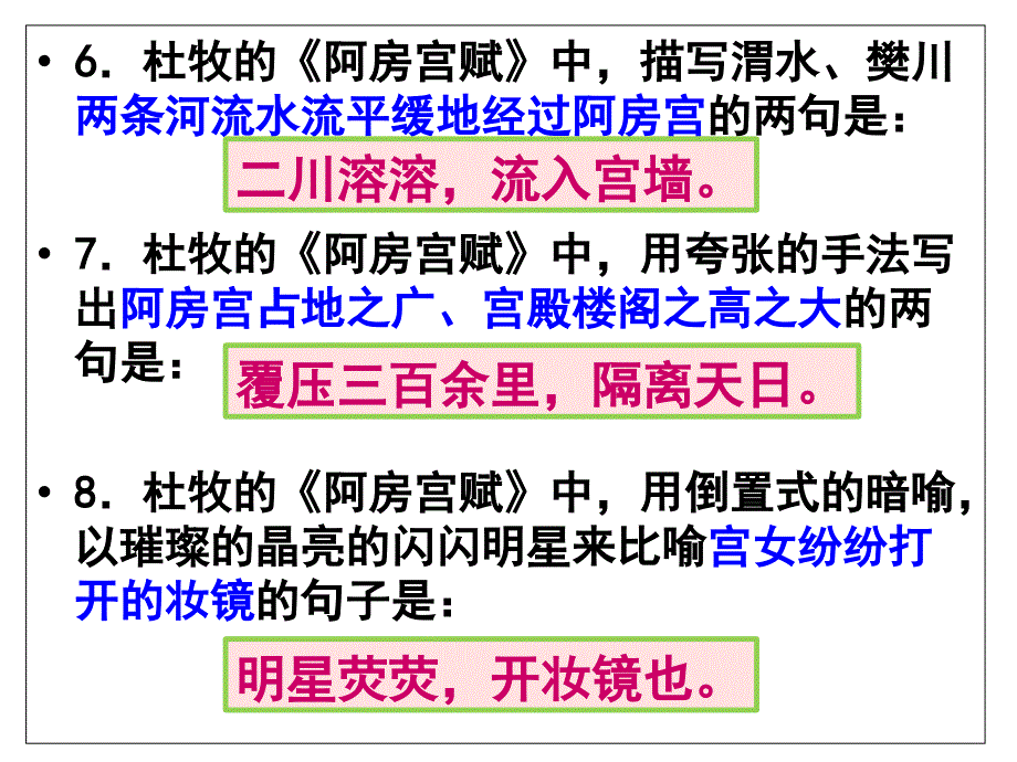 高考理解性默写——阿房宫赋教案资料_第4页