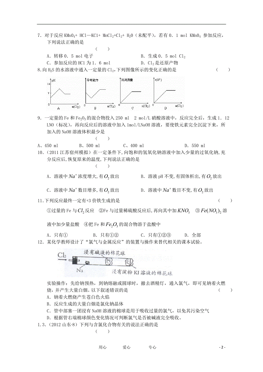 山东滨州滨城区高三化学阶段测试鲁科.doc_第2页