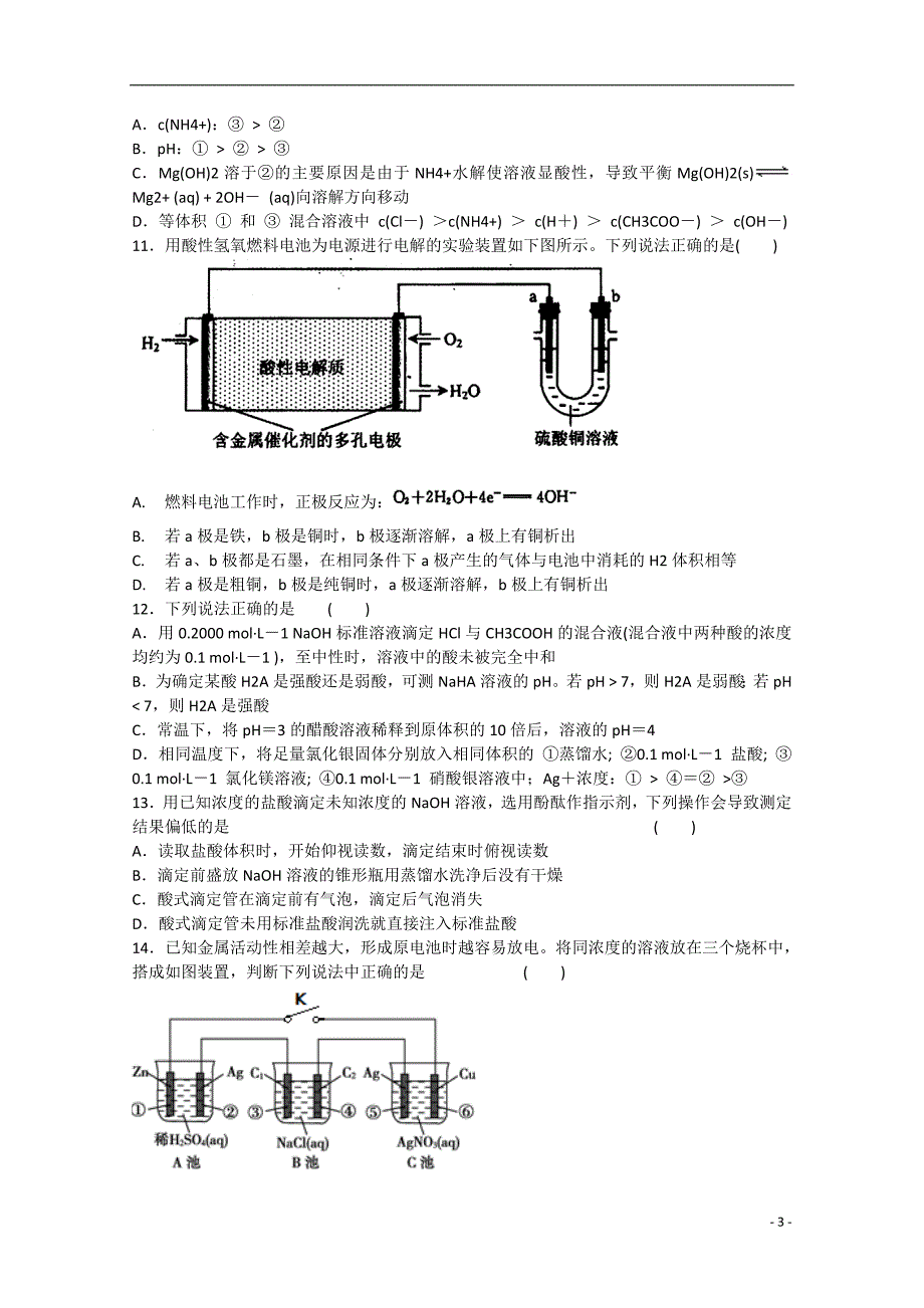 湖北武汉部分重点中学高二化学期末测试.doc_第3页