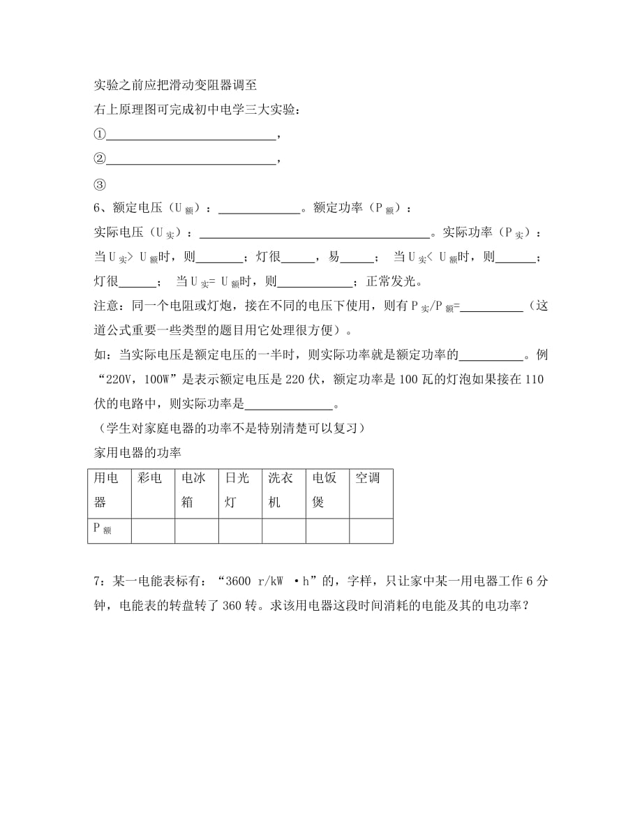 四川省宜宾市翠屏区南广中学2020年中考物理强化复习 电功 电功率导学案（无答案） 新人教版_第3页