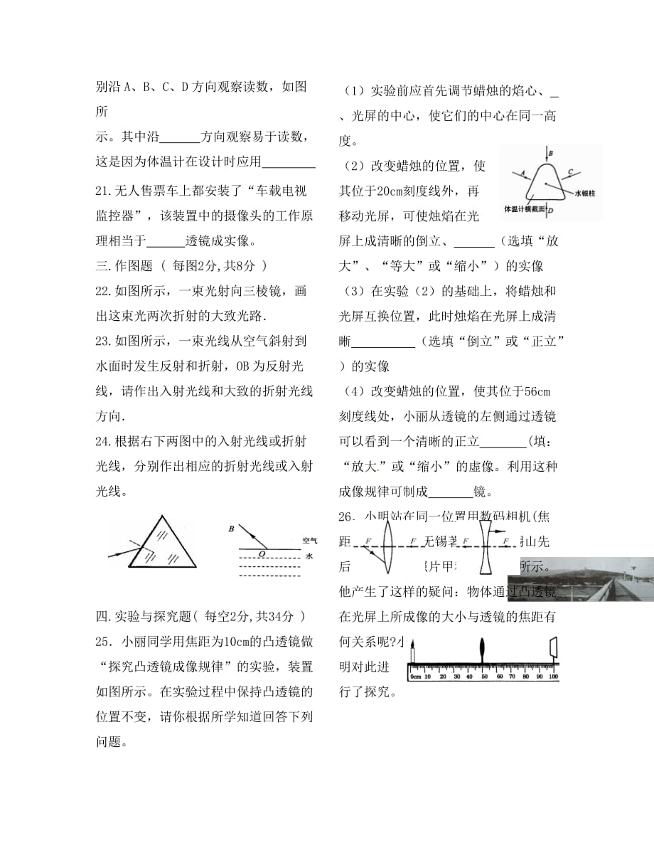 江苏省连云港市岗埠中学八年级物理上册 4《光的折射 透镜》测试题 （新版）苏科版（通用）_第4页