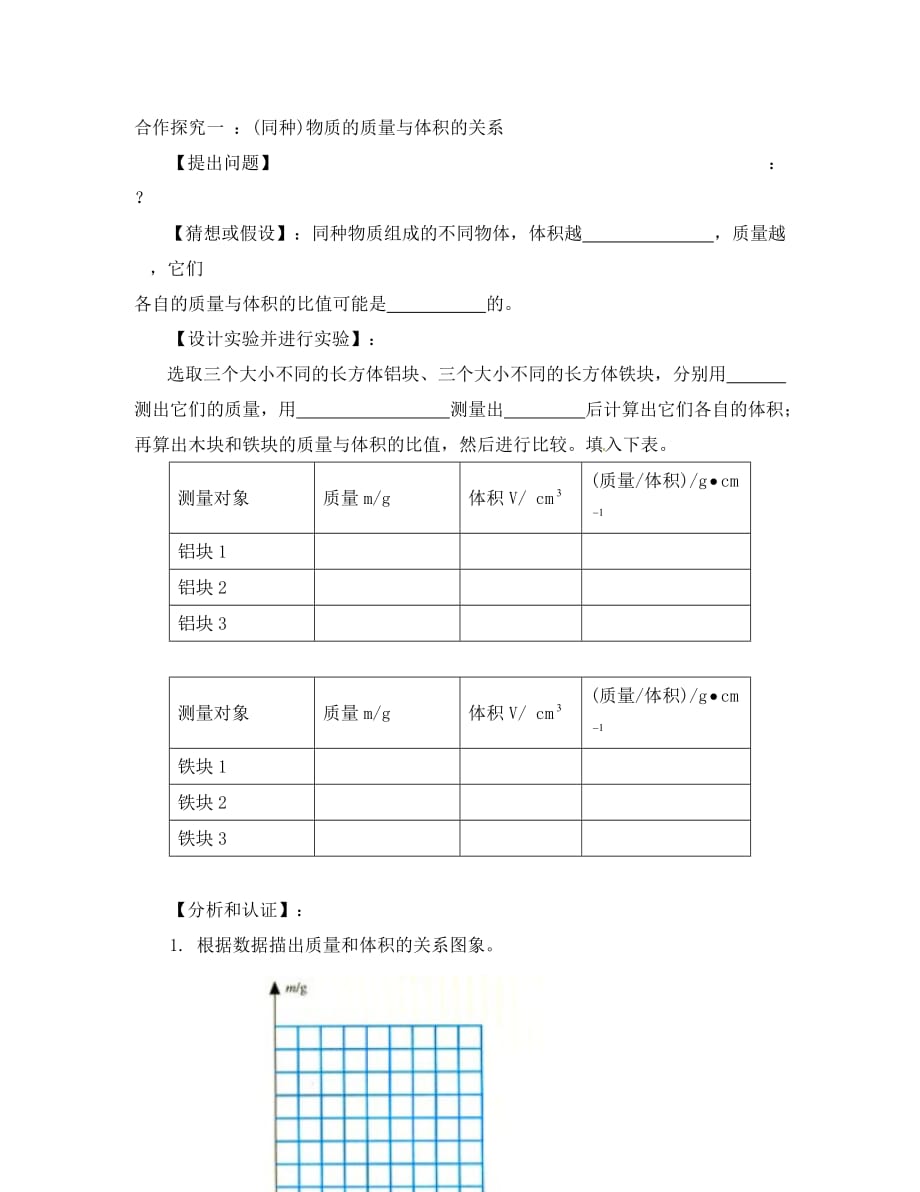 重庆市涪陵第十九中学校八年级物理上册 第6章 第2节 密度导学案1（无答案）（新版）新人教版_第3页