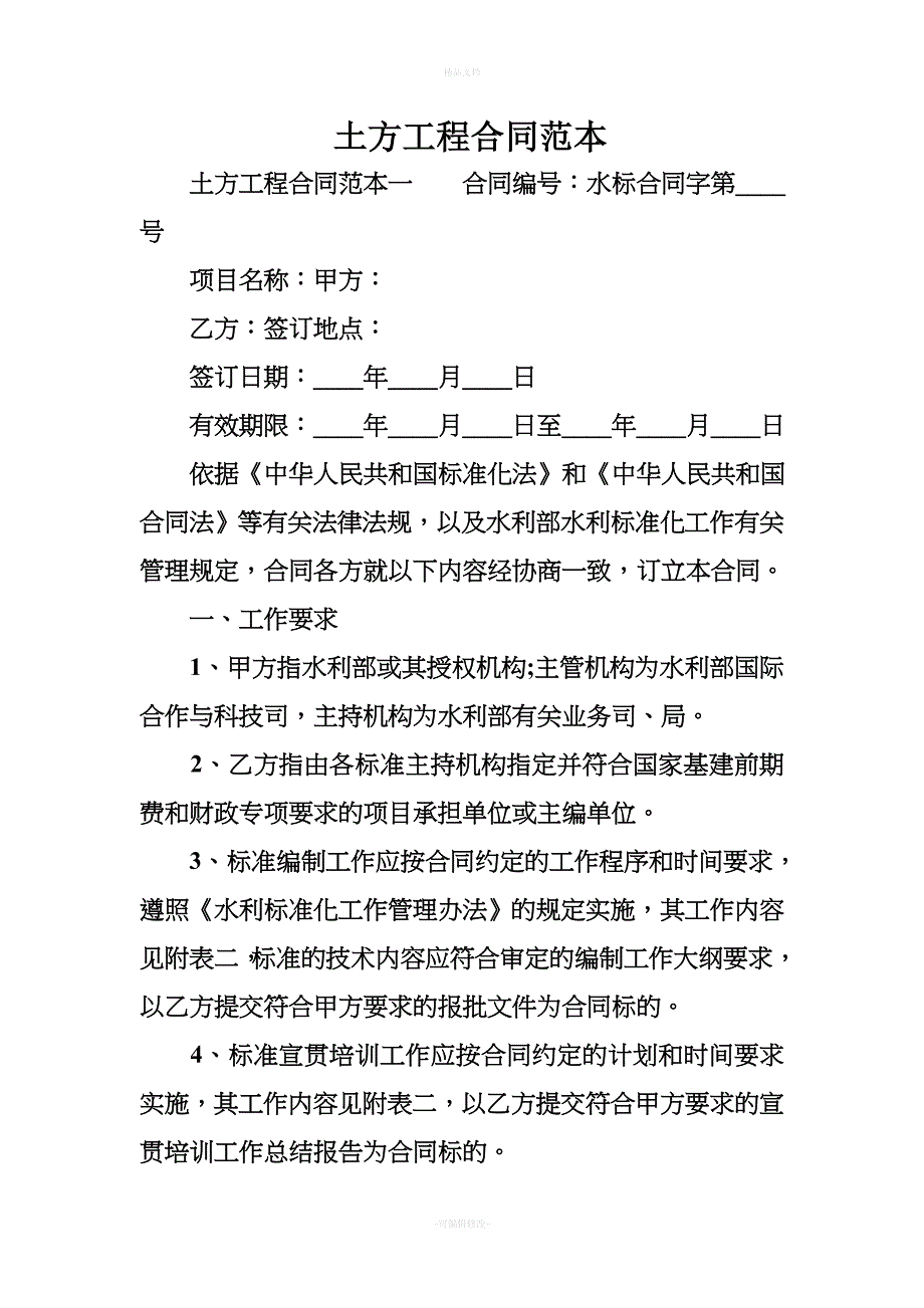 土方工程合同范本（律师修正版）_第1页