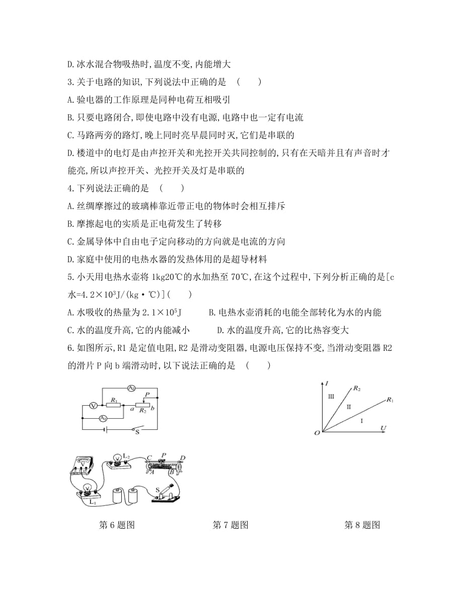 安徽省无为县2020年九年级物理上学期第二次月考试题（无答案）_第2页