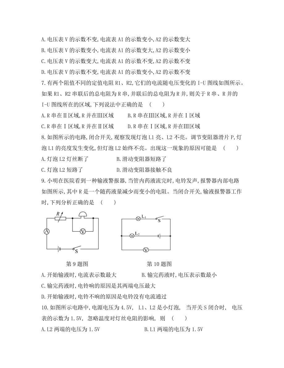 安徽省无为县2020年九年级物理上学期第二次月考试题（无答案）_第3页