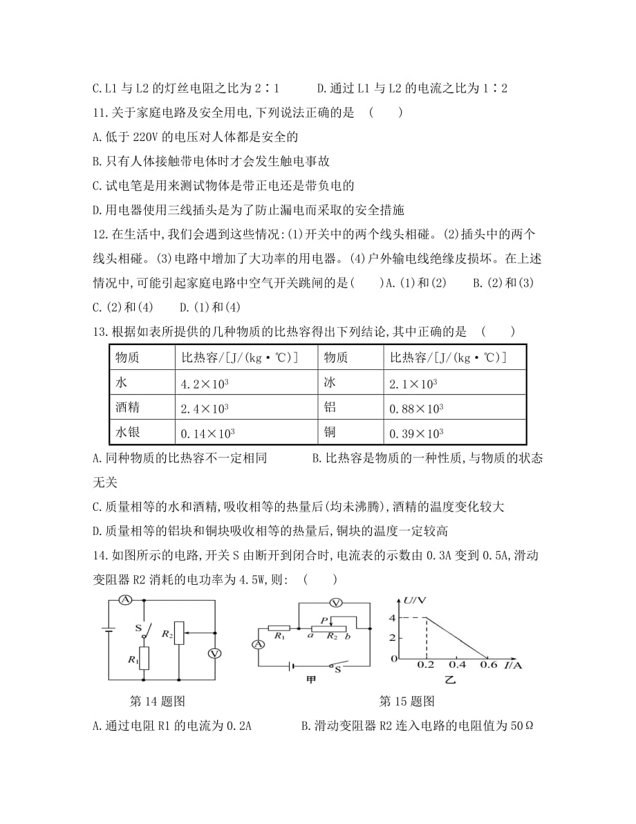 安徽省无为县2020年九年级物理上学期第二次月考试题（无答案）_第4页