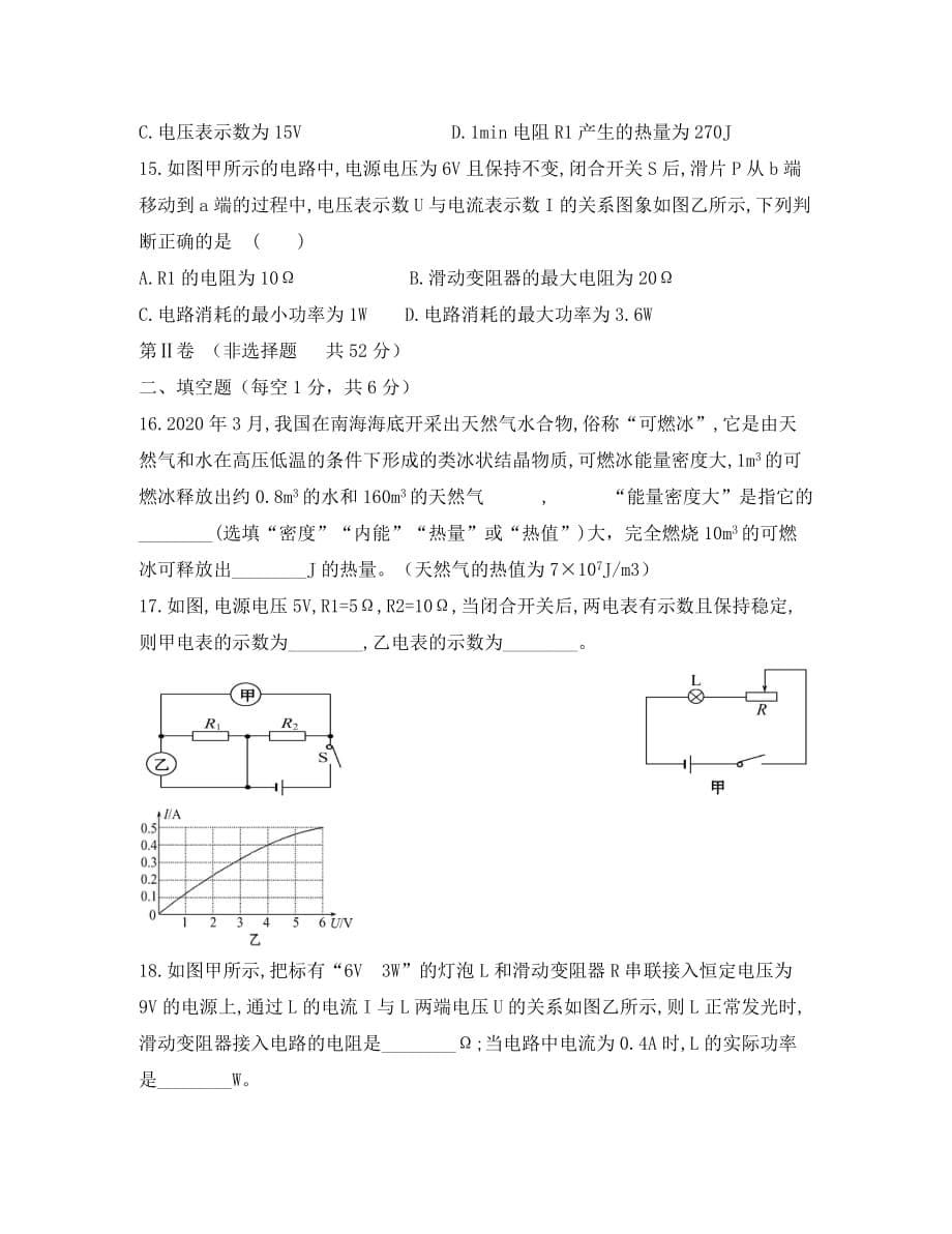 安徽省无为县2020年九年级物理上学期第二次月考试题（无答案）_第5页