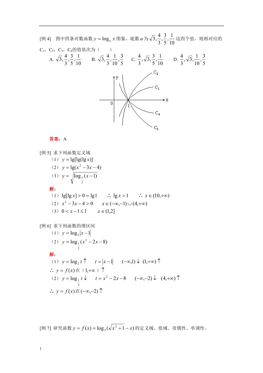 必修1第三章对数函数的运算法则(全)讲解材料_第3页