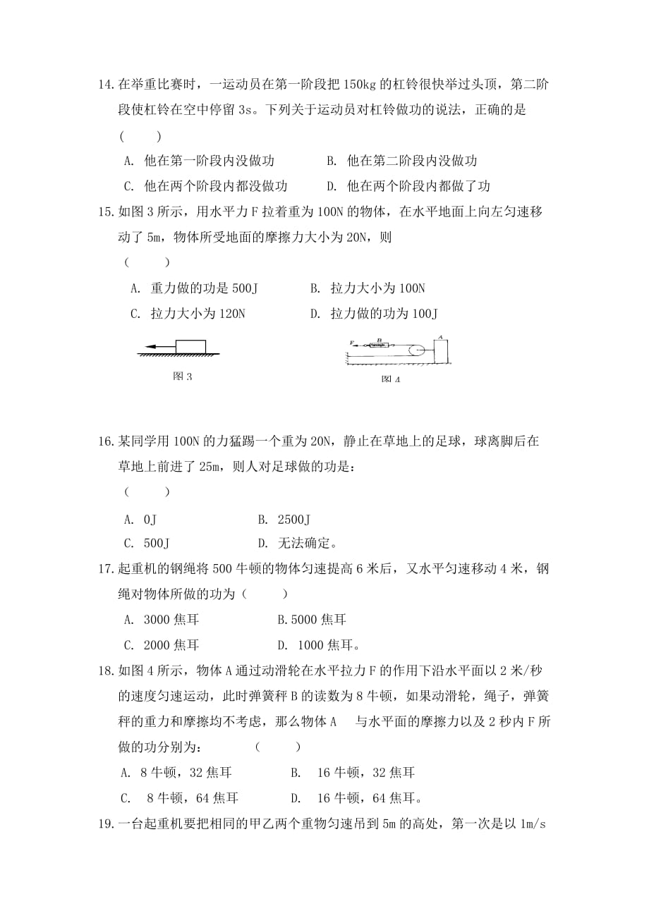 九年级物理上册 第3讲随堂练习（无答案） 苏科版（通用）_第3页