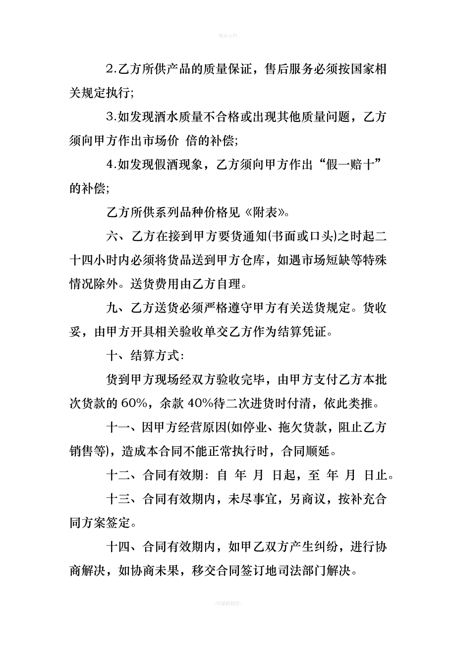 食品供货合同4篇（律师修正版）_第2页