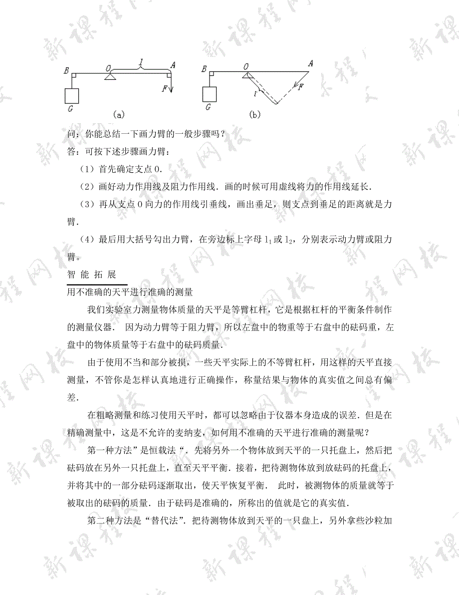 八年级物理 9.1 科学探究：杠杆的平衡条件同步练习 沪科版（通用）_第2页