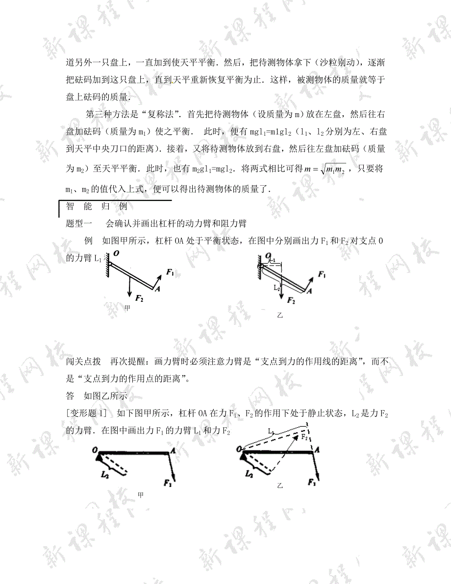 八年级物理 9.1 科学探究：杠杆的平衡条件同步练习 沪科版（通用）_第3页