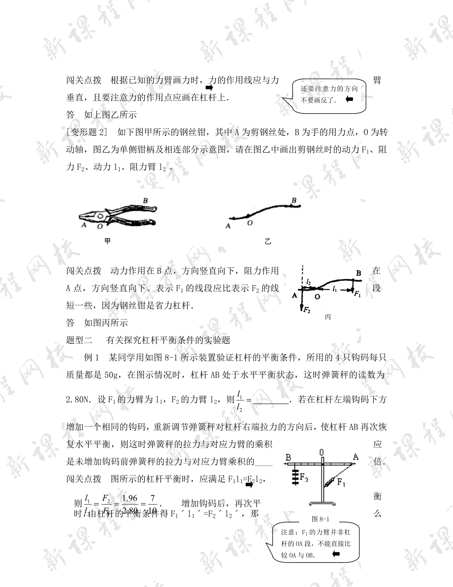 八年级物理 9.1 科学探究：杠杆的平衡条件同步练习 沪科版（通用）_第4页