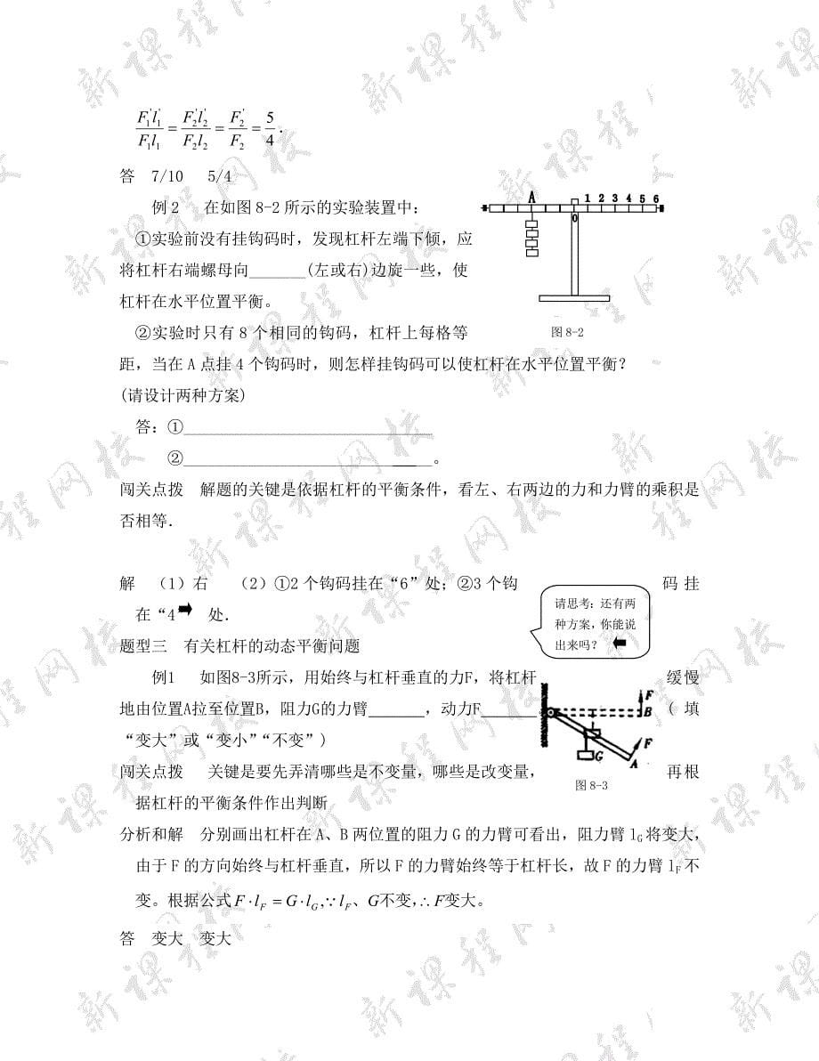 八年级物理 9.1 科学探究：杠杆的平衡条件同步练习 沪科版（通用）_第5页