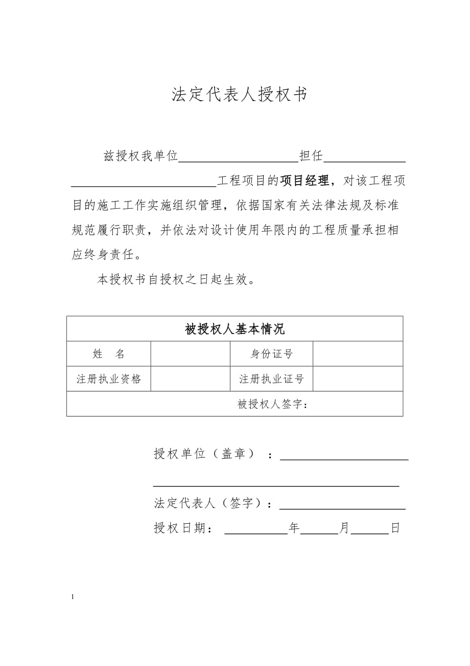 法定代表人授权书授权书培训资料_第2页