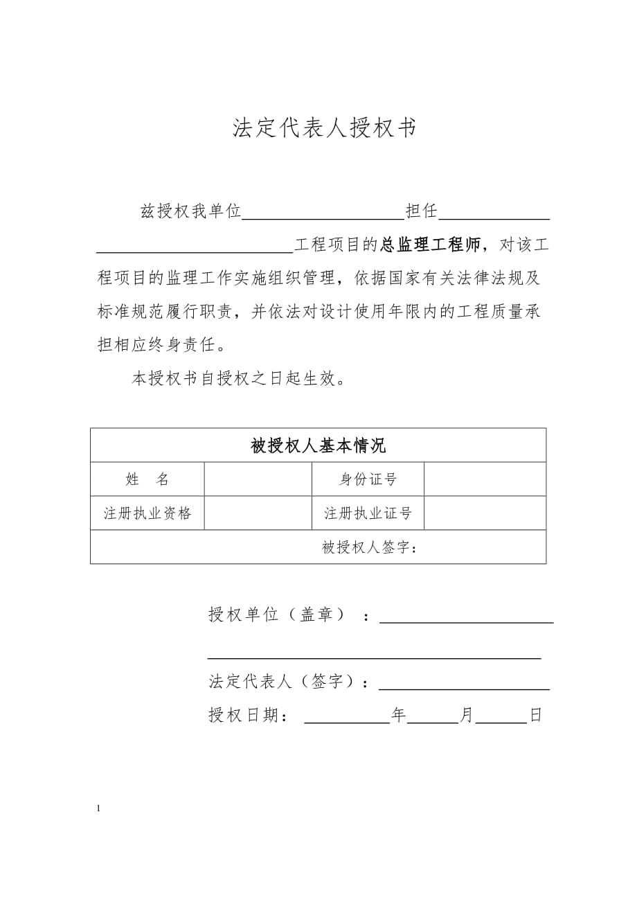 法定代表人授权书授权书培训资料_第3页