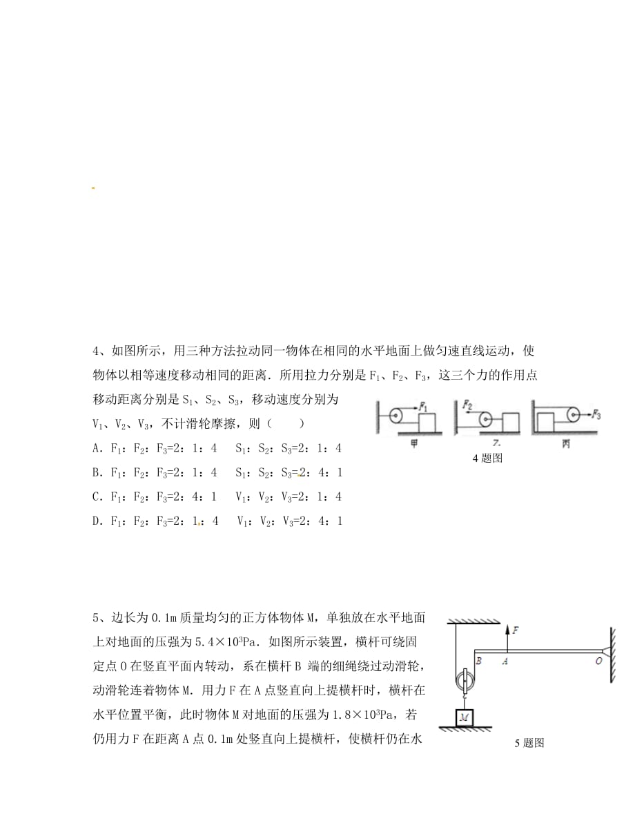 八年级物理下册 第九章 二《滑轮》习题（无答案）（新版）北师大版（通用）_第2页