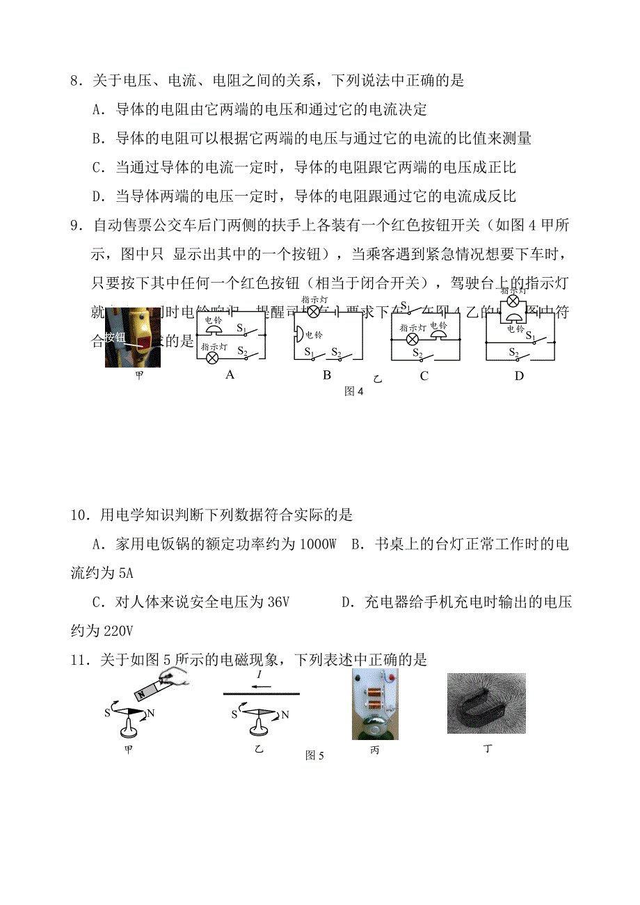 北京市石景山区2020届九年级物理上学期期末考试试题（通用）_第3页