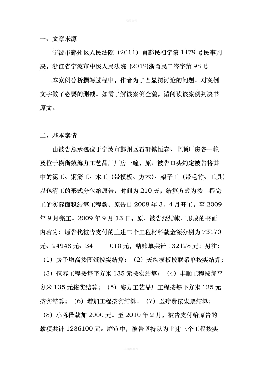 形成事实分包关系的但未签订书面承包合同-发包人应当支付工程款（律师修正版）_第2页