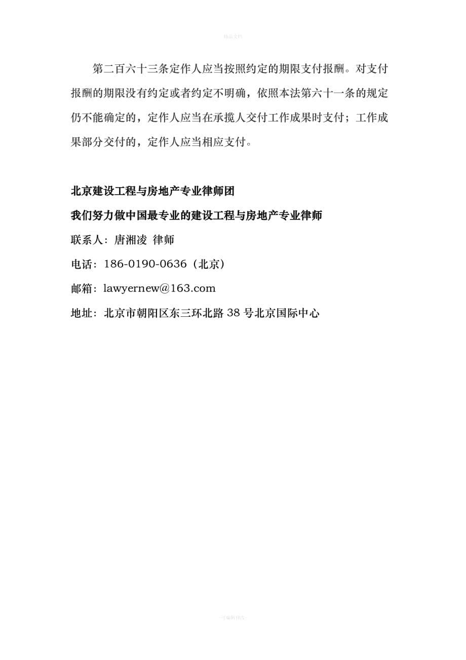 形成事实分包关系的但未签订书面承包合同-发包人应当支付工程款（律师修正版）_第5页