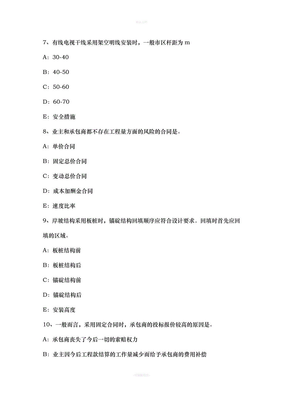 河北省一级建造师《工程法规》：劳动合同的履行、变更、解除和终止考试试卷（律师修正版）_第3页