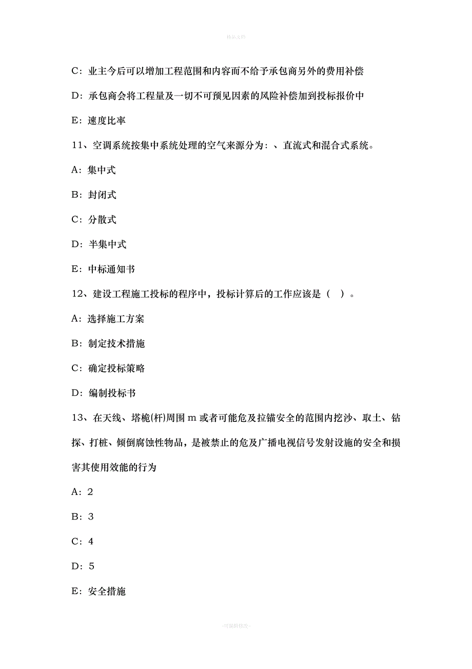 河北省一级建造师《工程法规》：劳动合同的履行、变更、解除和终止考试试卷（律师修正版）_第4页