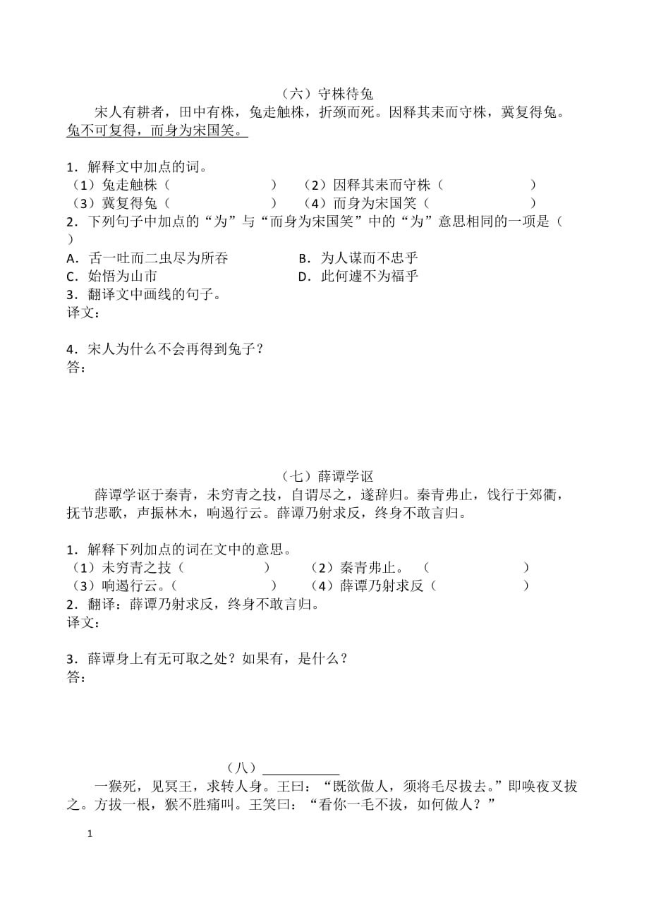 初一课外文言文训练有答案教材课程_第3页