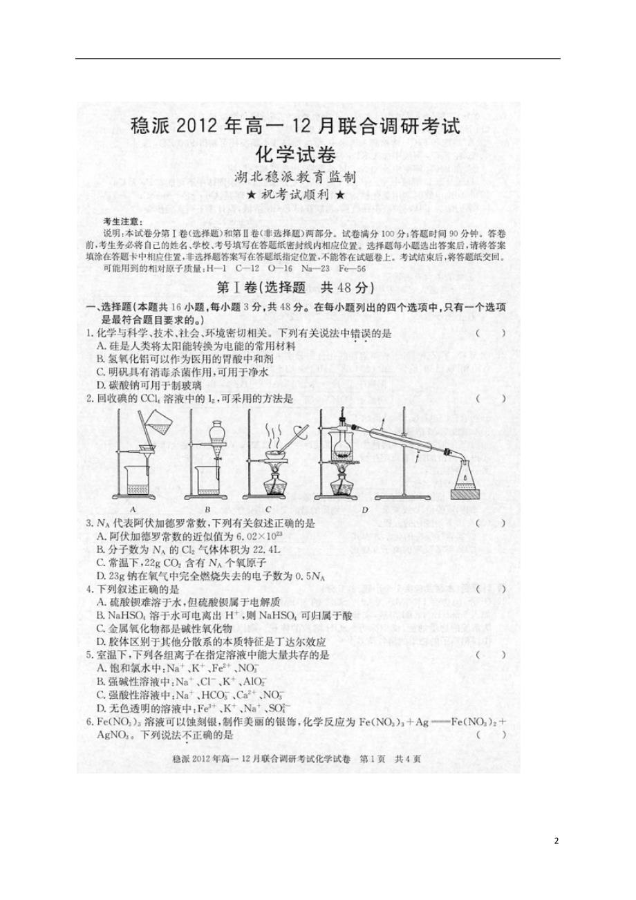 湖北高一化学联考.doc_第2页