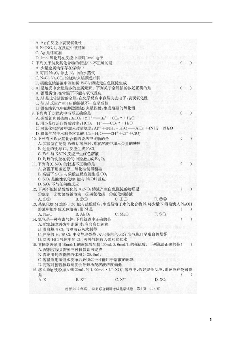 湖北高一化学联考.doc_第3页