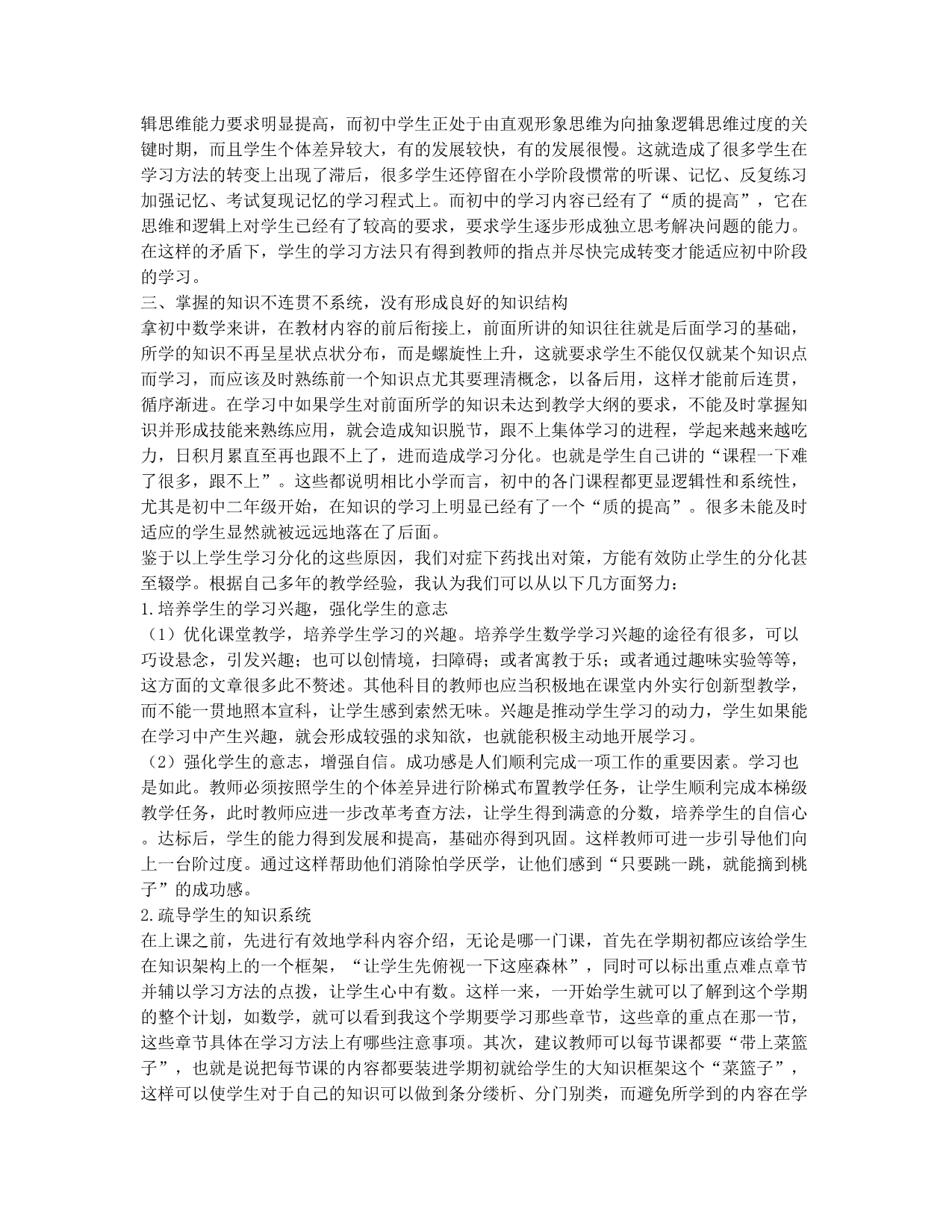 透观数学教学 管窥学生分化.docx_第2页