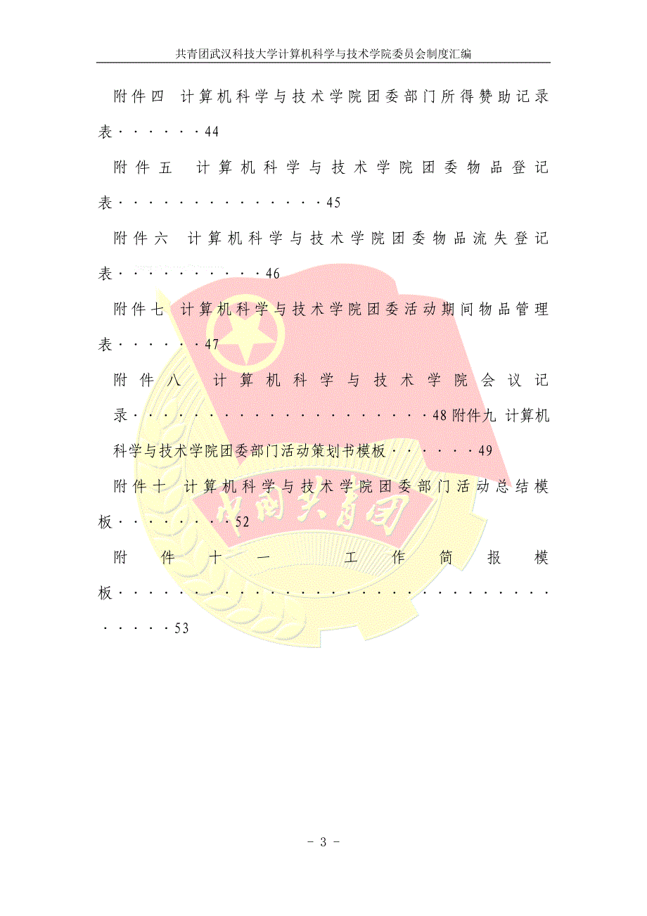 （管理制度）团委制度汇编(试行)_第4页