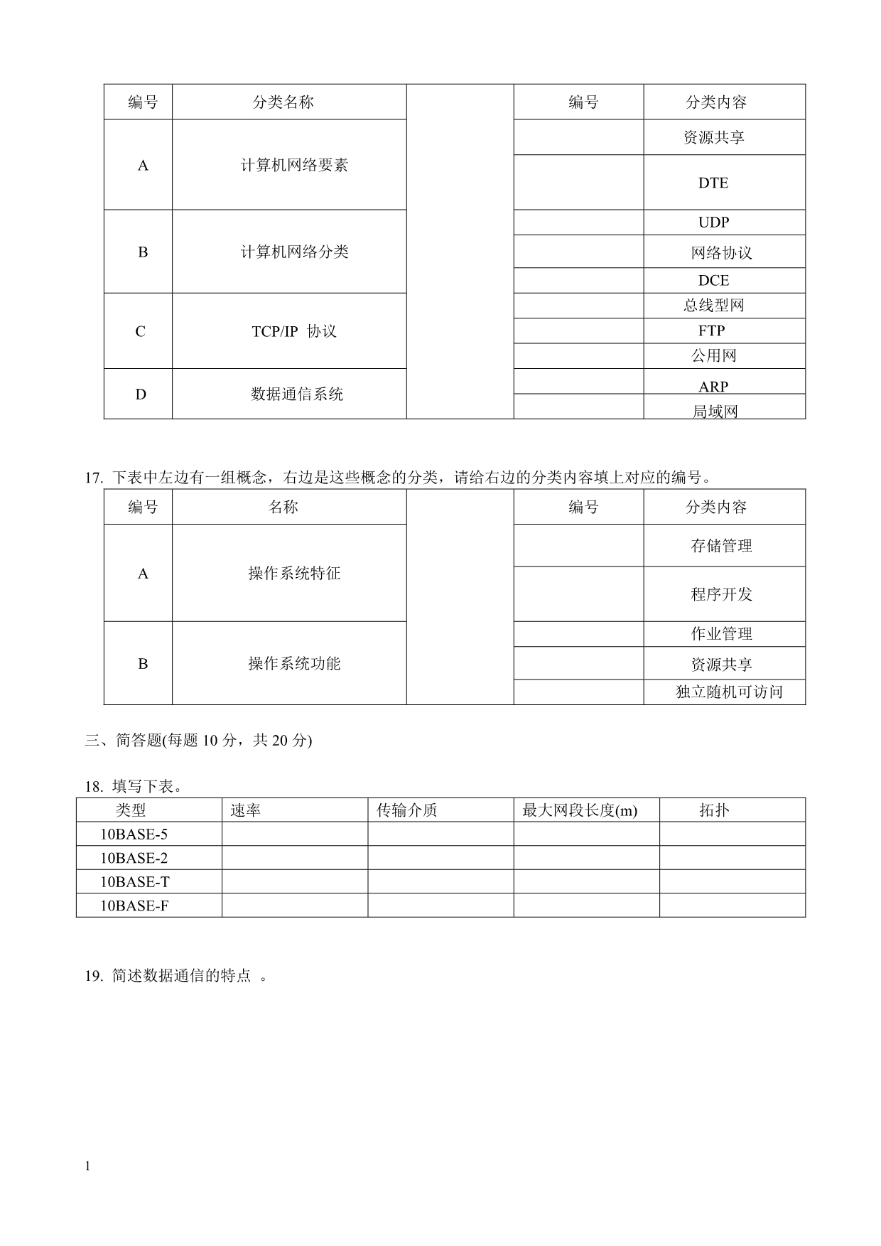 电大《网络实用技术基础》复习题及答案资料教程_第3页