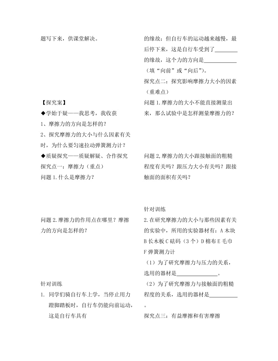 黑龙江省绥化市第九中学八年级物理下册 8.3 摩擦力学案（无答案）（新版）新人教版_第2页