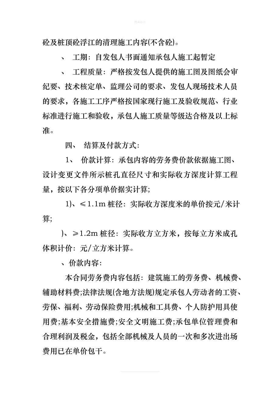 旋挖桩施工合同（律师修正版）_第2页