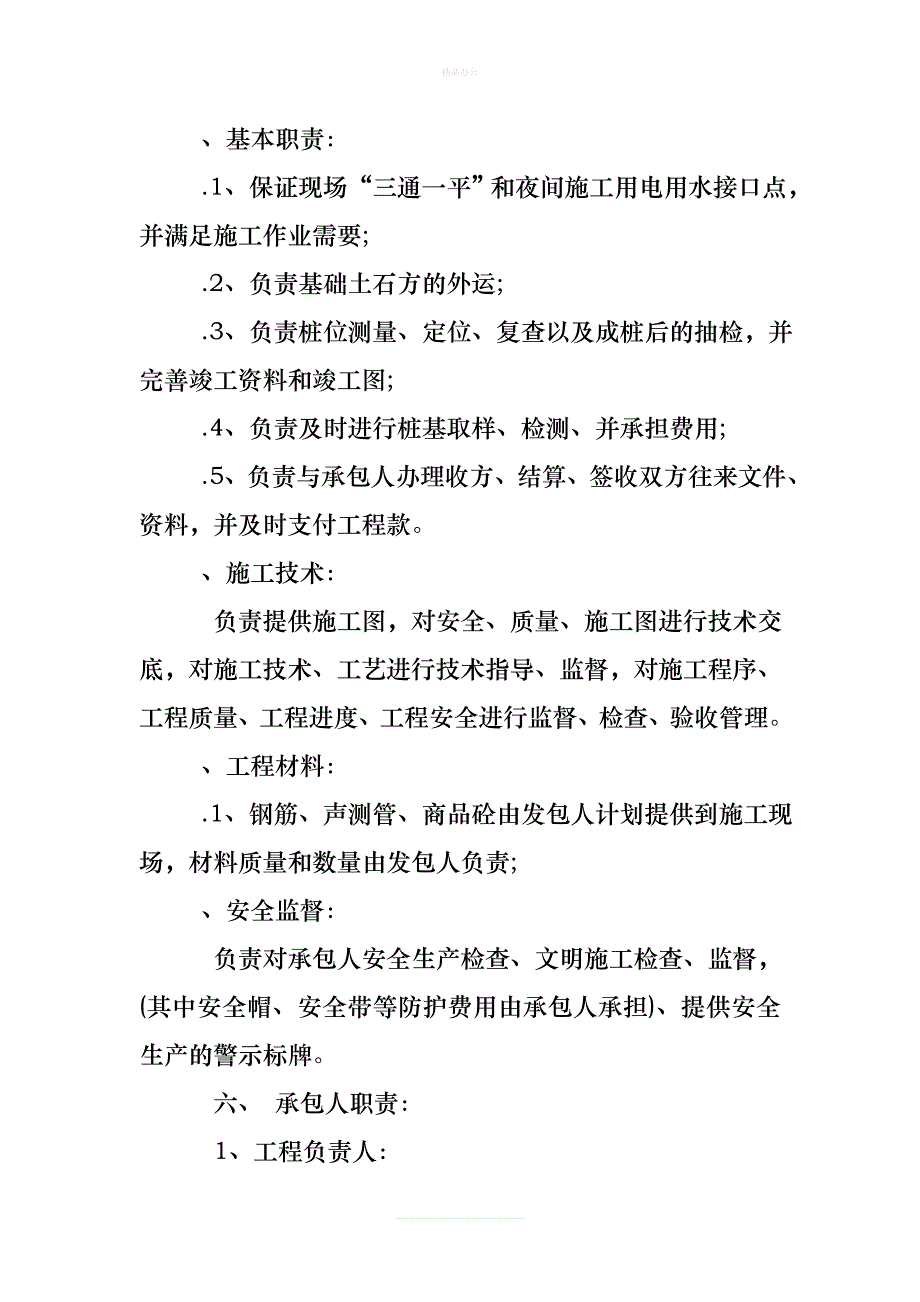 旋挖桩施工合同（律师修正版）_第4页