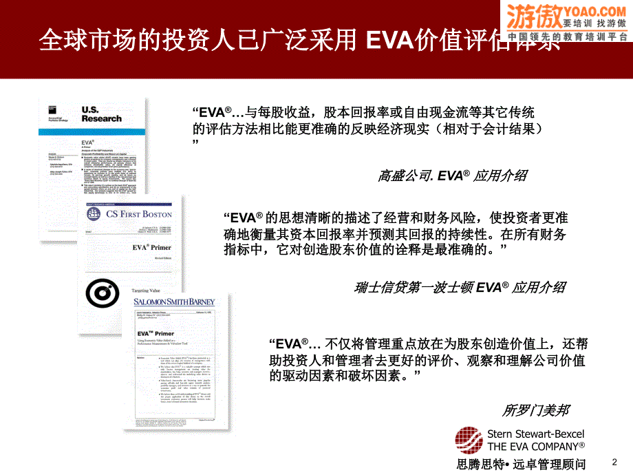 EVA价值管理体系介绍(PPT 74页)_第3页