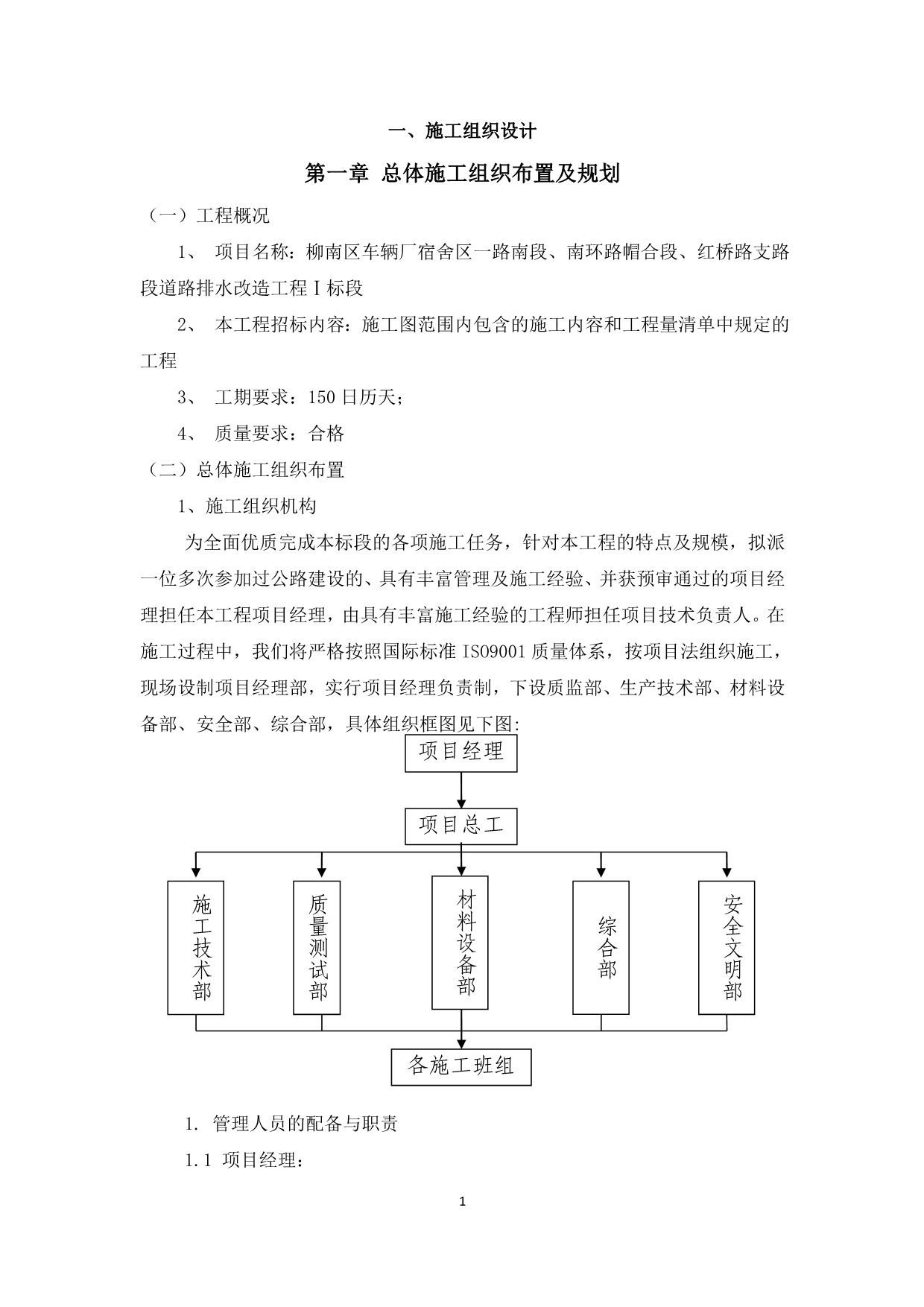 （建筑给排水工程）南环路帽合段红桥路支路段道路排水改造工程标段_第3页