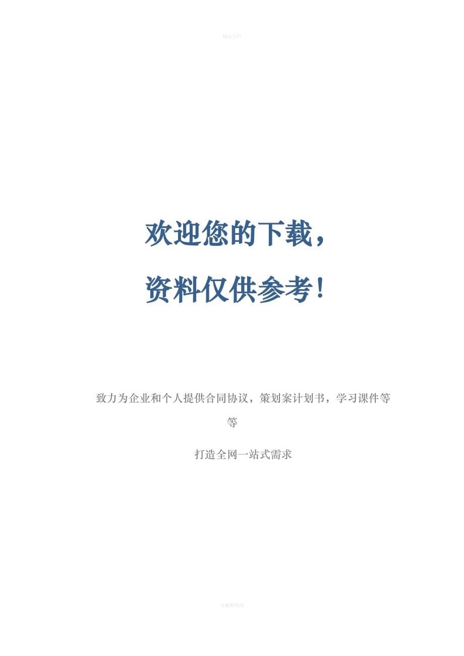 修理厂与保险公司合作协议（律师修正版）_第5页