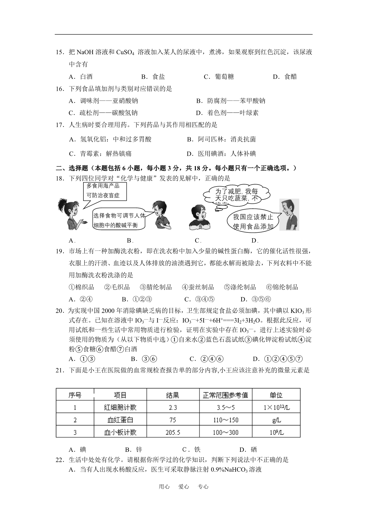 江苏盐城明达中学第一学期阶段性测试高二化学选修一.doc_第3页