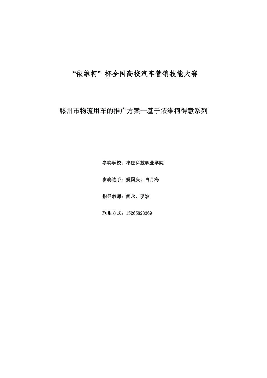 依维柯”杯全国高校汽车营销技能大赛_第1页