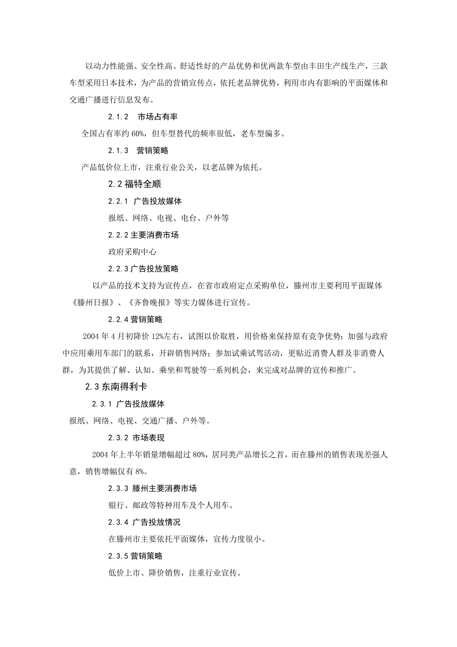 依维柯”杯全国高校汽车营销技能大赛_第3页