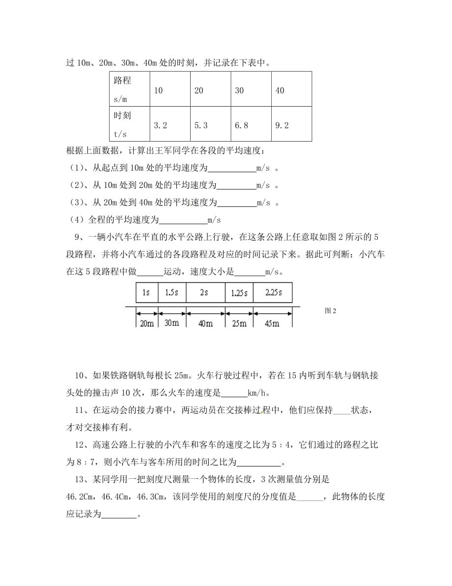 重庆市万州区2020学年八年级物理上学期定时作业试题（一）（无答案）沪科版_第2页