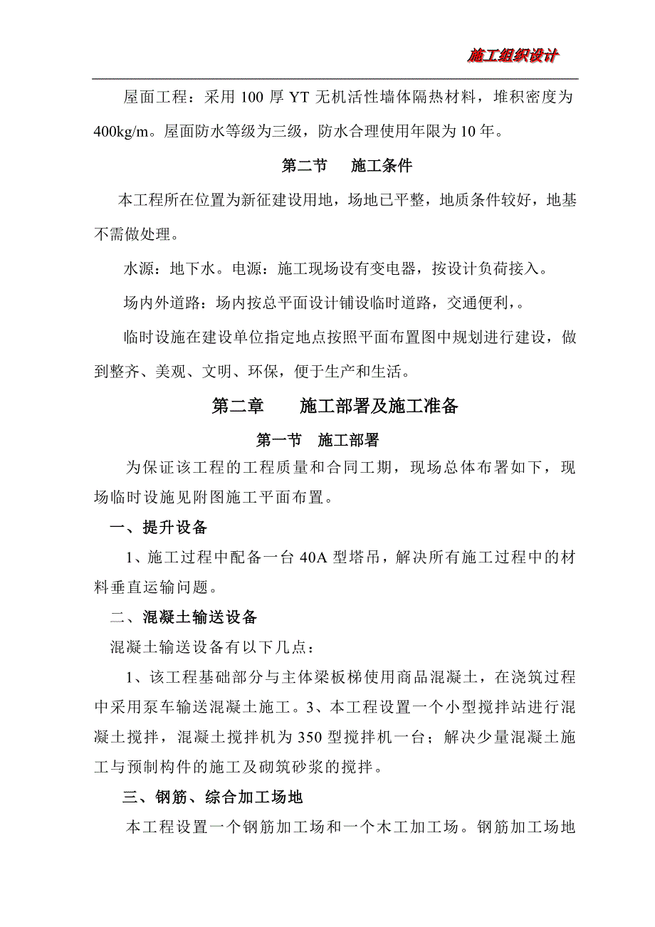 （建筑工程管理）明珠嘉园楼施工组织设计_第3页