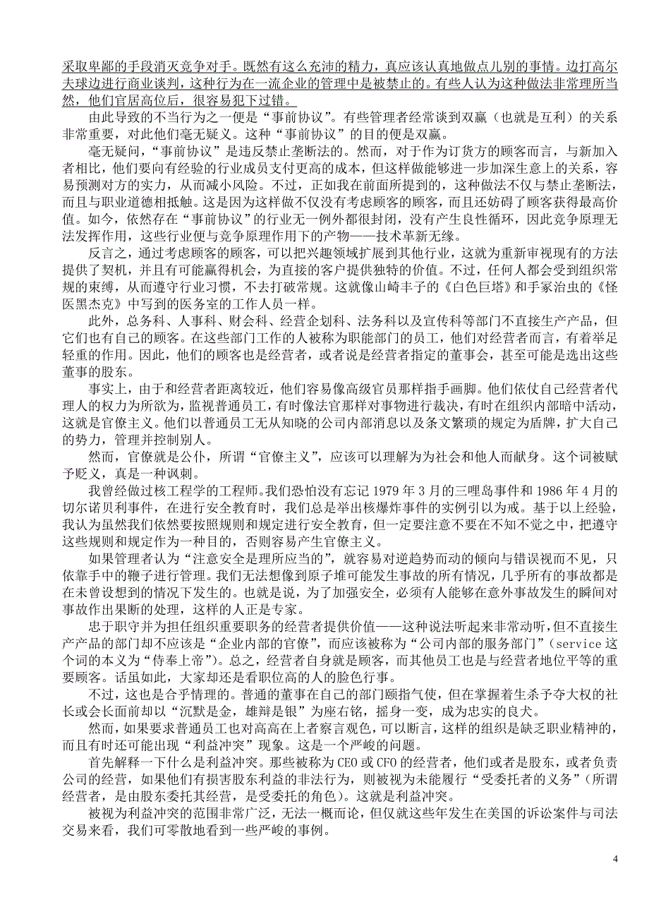 日本企业变革大师如何定义专业主义_第4页