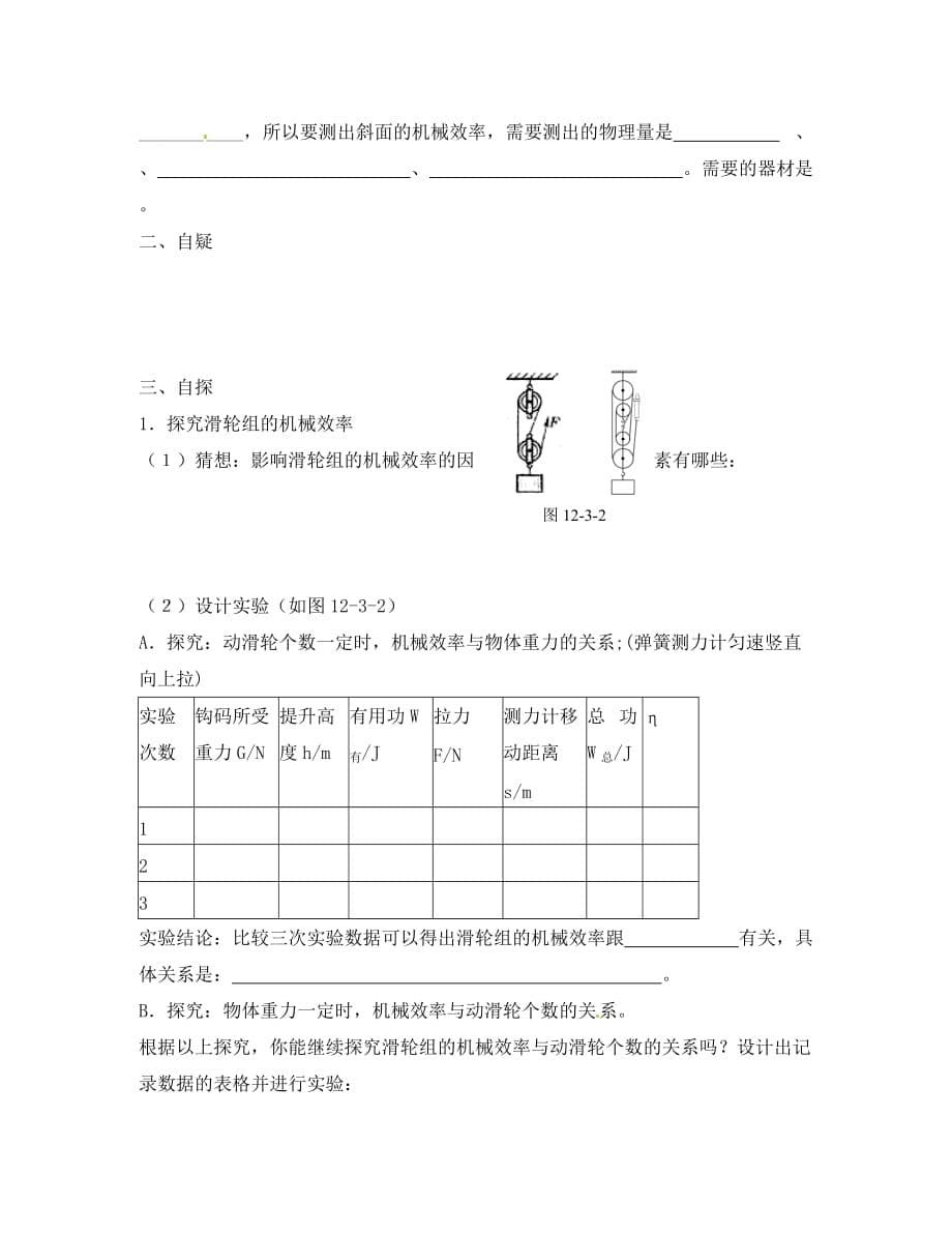 重庆市涪陵第十九中学校八年级物理下册 12.3 机械效率导学案（无答案）（新版）新人教版_第5页