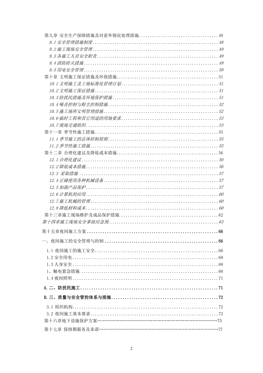 （建筑工程设计）照明工程施工组织设计(总包)_第3页